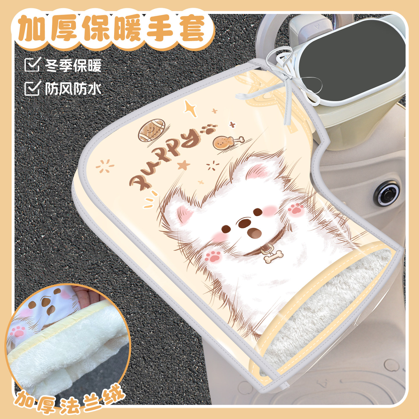 原创小狗电动车手把套冬季保暖电瓶摩托车防水挡风防寒加厚护手罩,电动车/配件/交通工具,电动车手套/护手,淘宝优惠券,粉丝福利购,淘宝优惠卷