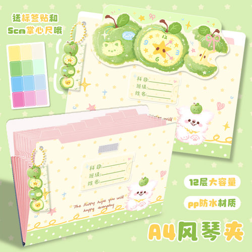 青苹果小狗试卷收纳袋风琴包a4文件袋插页大容量小学初中生专用