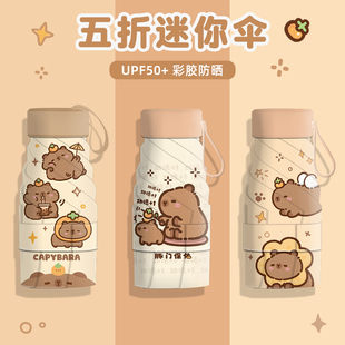 卡皮巴拉晴雨两用伞儿童雨伞女孩学生上学专用高颜值防晒伞五折伞