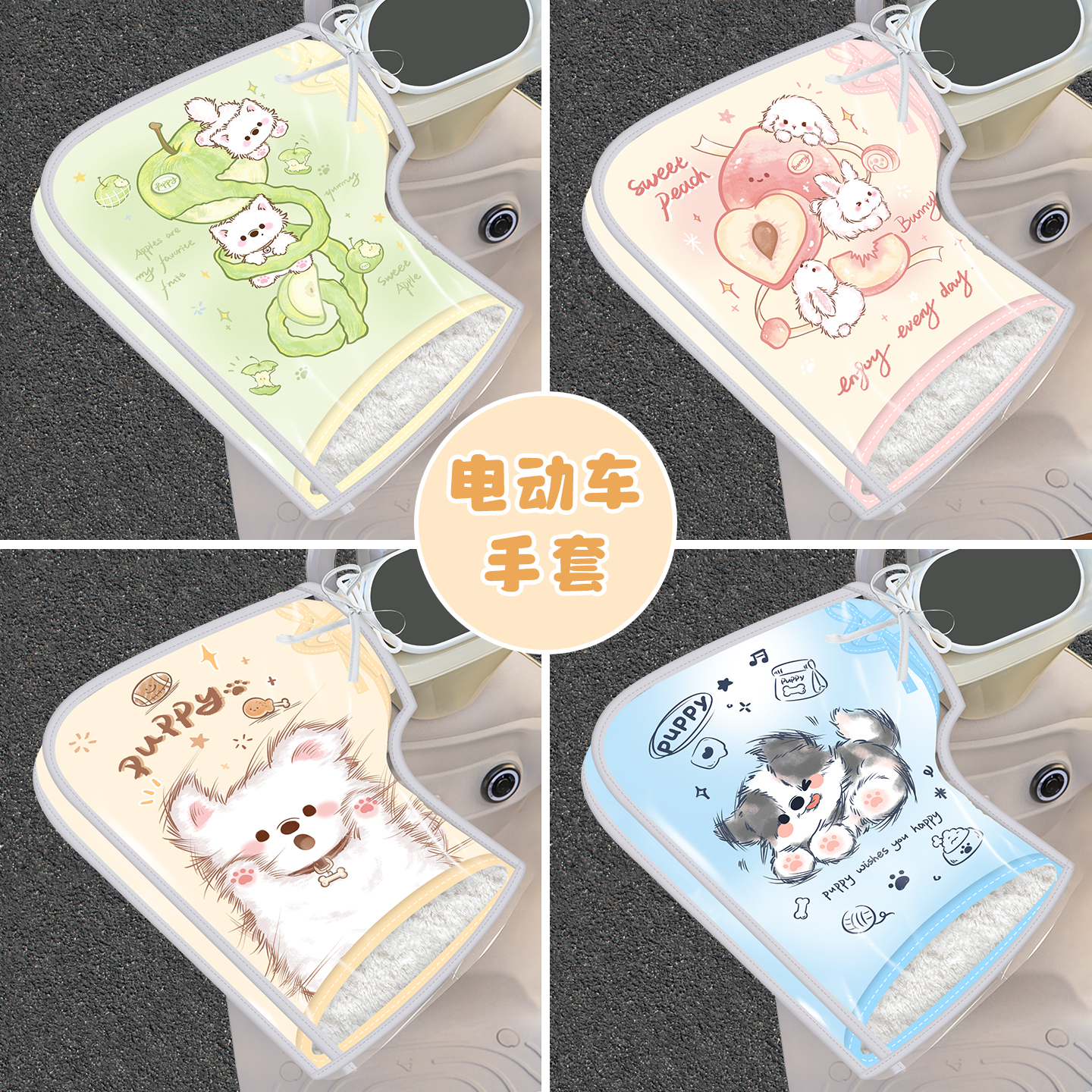 小狗电动摩托车手把套冬季保暖