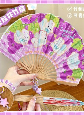 葡萄小兔扇子折叠便携汉服旗袍小扇子女生竹扇折扇儿童夏天贝壳扇
