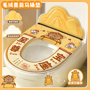 至尊宝座卡皮巴拉冬天马桶垫子加绒加厚保暖坐便垫套圈靠背垫新款