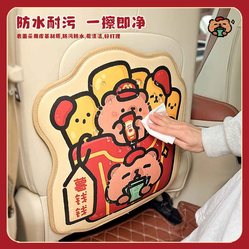 M记卡皮巴拉汽车防踢垫椅背后排座椅防脏垫保护防磨损儿童防践踏