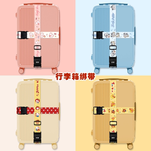 行李箱绑带一字十字打包带拉杆旅行箱托运捆绑加固带密码锁扣可爱