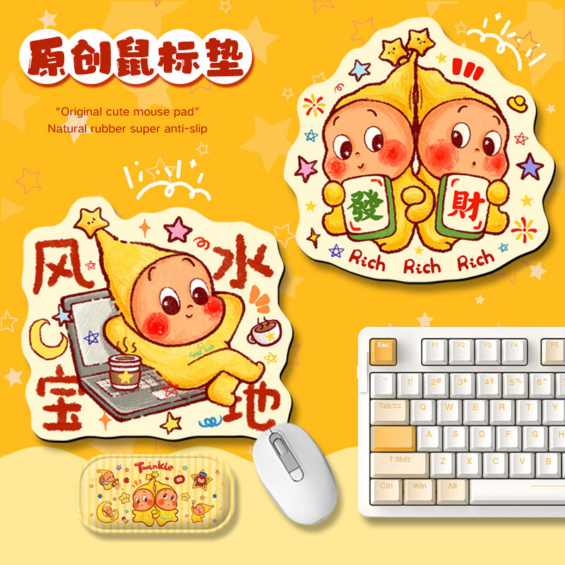 风水宝地鼠标垫小号女办公室工位电脑桌垫创意可爱防滑垫子创意
