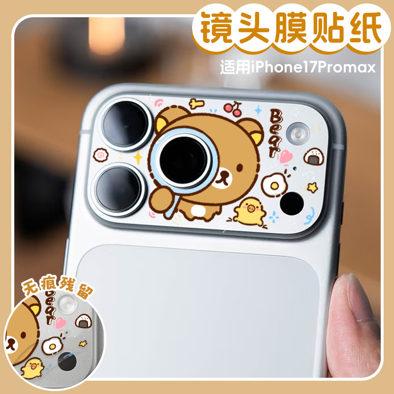 可爱小熊适用苹果17Promax镜头膜彩膜iPhone17Pro后置摄像头贴纸防刮花保护膜透明磨砂17镂空镜头贴画pvc可爱,3C数码配件,手机贴膜,淘宝优惠券,粉丝福利购,淘宝优惠卷