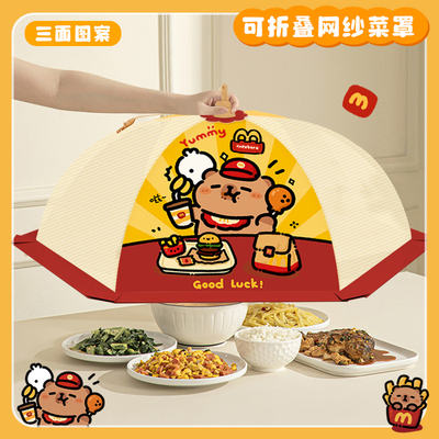 卡皮巴拉盖菜罩家用餐桌饭菜罩厨房剩菜罩夏天防苍蝇可折叠新款