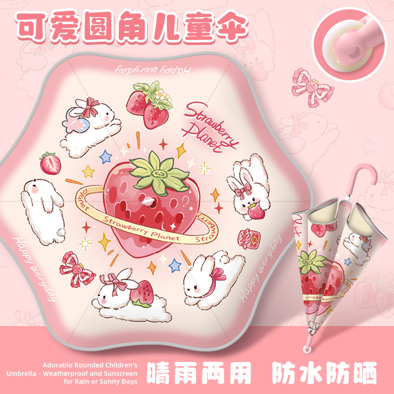 草莓兔兔儿童雨伞可爱遮阳防晒长柄伞女孩学生上学专用圆角伞滚轮