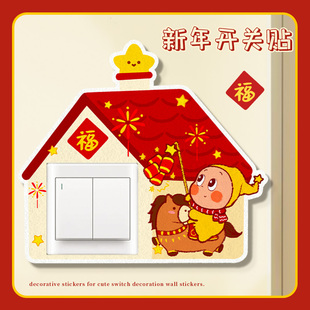 新年开关装饰灯开关边框套保护贴单双开墙面美化插头遮挡盖星星人