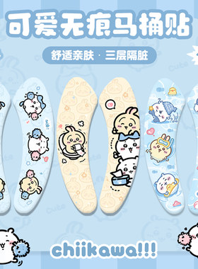 吉伊卡哇马桶坐垫可爱家用粘贴式