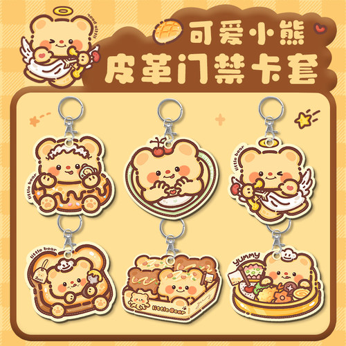 小熊门禁卡套水滴形小长方形