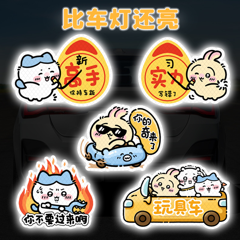 不要过来啊新手实习车贴