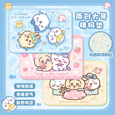 吉伊卡哇大姨妈垫生理期床垫可洗