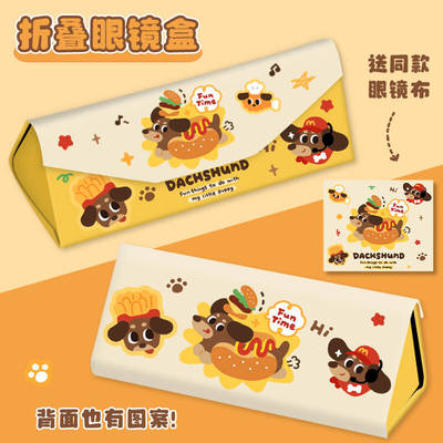 腊肠小狗眼镜盒便携女款磁吸