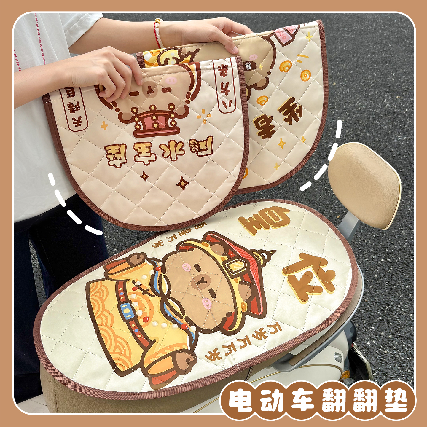皇位卡皮巴拉电动车坐垫套翻翻垫双层防晒防水电瓶摩托车座位通用