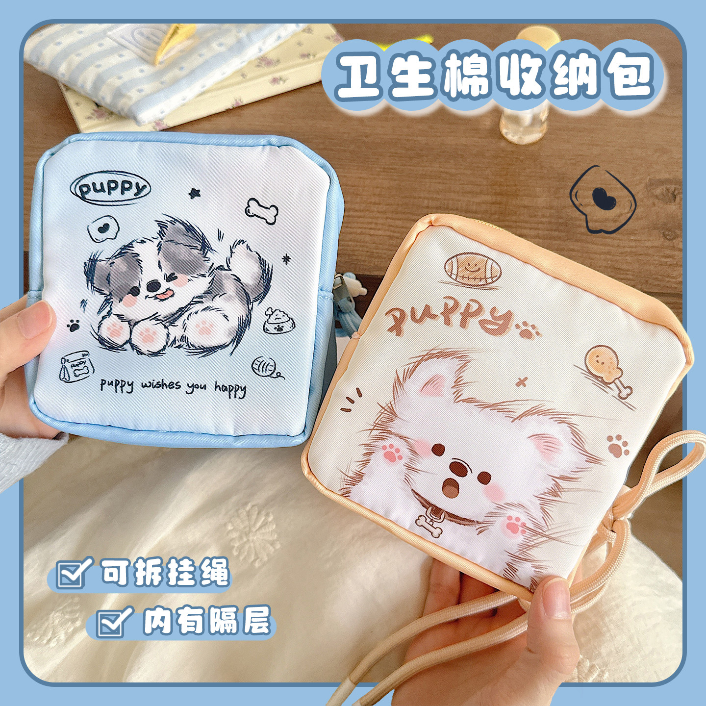 甩毛小狗姨妈巾收纳包学生带手提大容量便携女孩月事包装卫生棉袋,收纳整理,卫生巾收纳包,淘宝优惠券,粉丝福利购,淘宝优惠卷