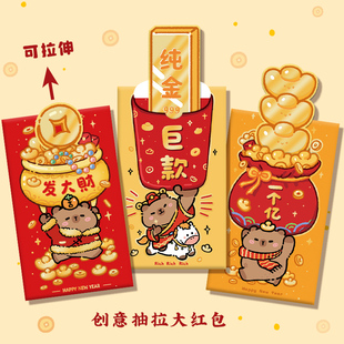原创新年红包创意抽拉立体金元宝造型春节压岁包百千元利是封儿童