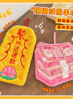 水逆退散擦手毛巾挂式高颜值卫生间擦手布厨房擦手巾吸水手帕新款