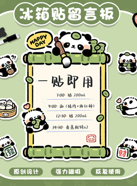 大熊猫冰箱贴留言板磁吸贴可擦写宿舍家用装饰可爱备忘提示记事贴