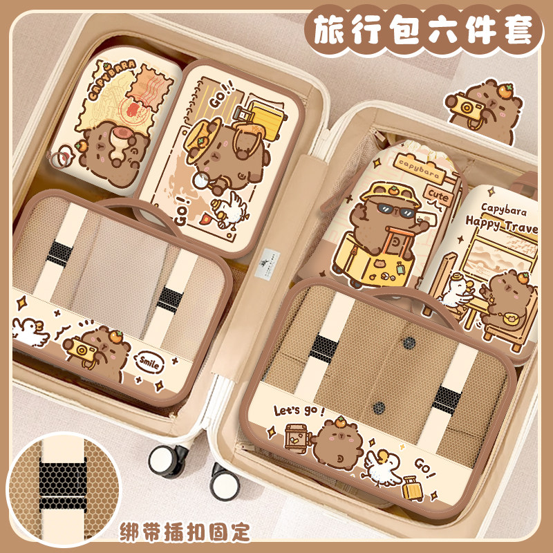 卡皮巴拉旅行收纳袋行李收纳包出差衣物内衣分装袋整理包旅游套装