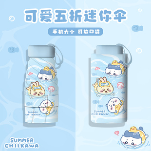 儿童雨伞女孩晴雨两用伞可爱太阳伞便携小巧五折伞学生上学专用