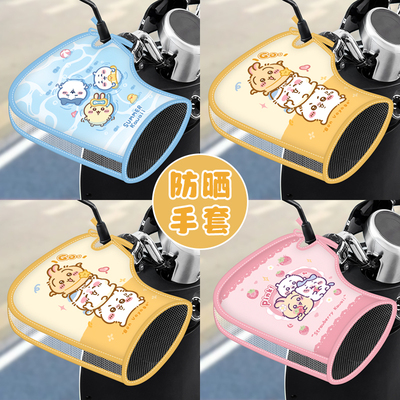 电动车防晒手把套夏季遮阳护手罩