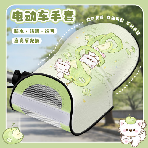 苹果小狗电动车防晒手套隔热防水电瓶车摩托车骑行手把套2026新款