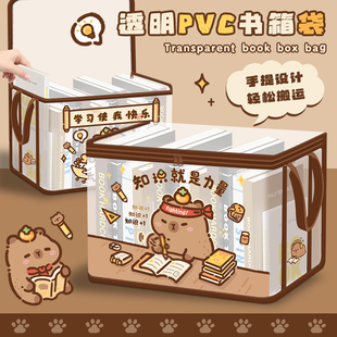卡皮巴拉透明书籍收纳箱初中生书本收纳箱教室用学生旧书收纳神器