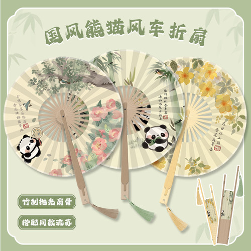 古风熊猫360度折扇圆扇子蒲扇