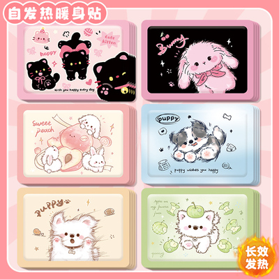 小狗暖贴暖宝宝贴宫寒女生用保暖