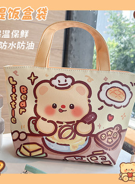 黄油小熊手提饭盒袋便当袋手提包
