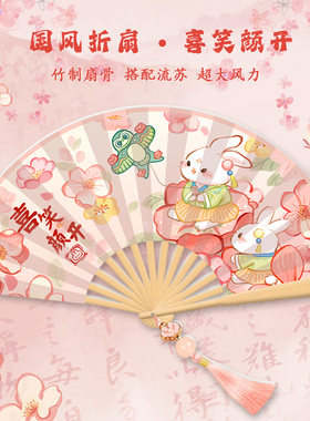 花朵小兔古风扇子折叠便携汉服旗袍小扇子女生竹扇折扇儿童粉色