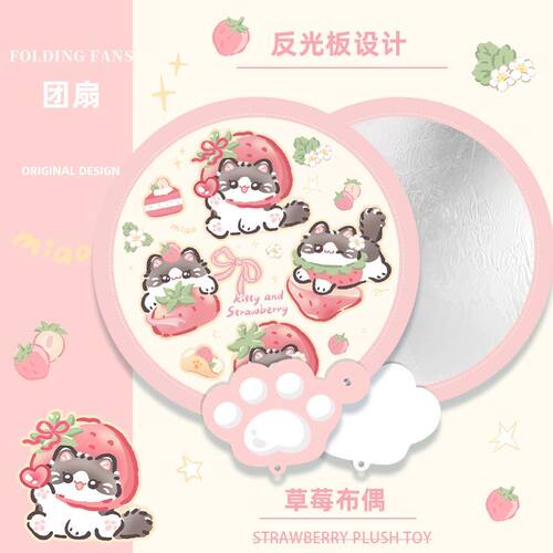 草莓小猫折叠扇子便携随身女夏天反光板团扇手摇小扇新款儿童学生