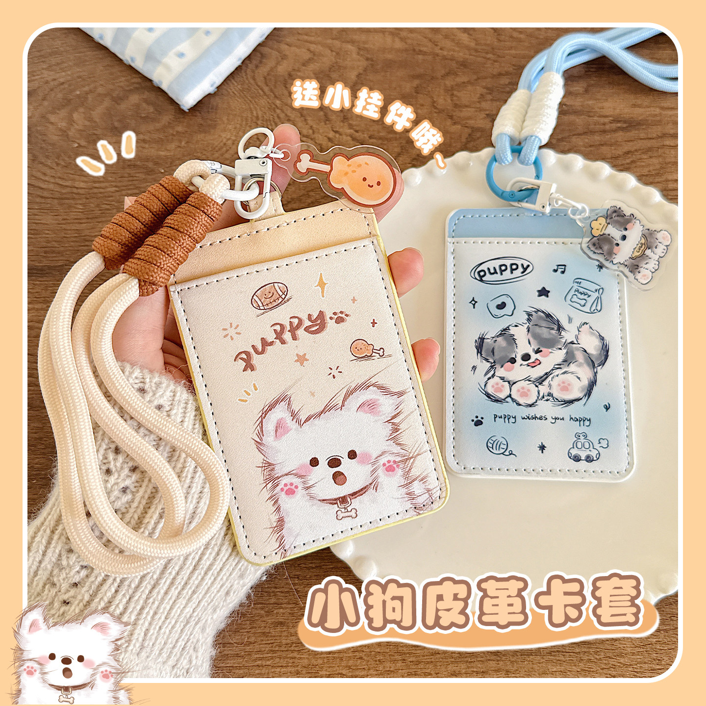 原创小狗皮革门禁卡套学生饭卡公交卡防丢工牌证件套胸牌挂绳双卡