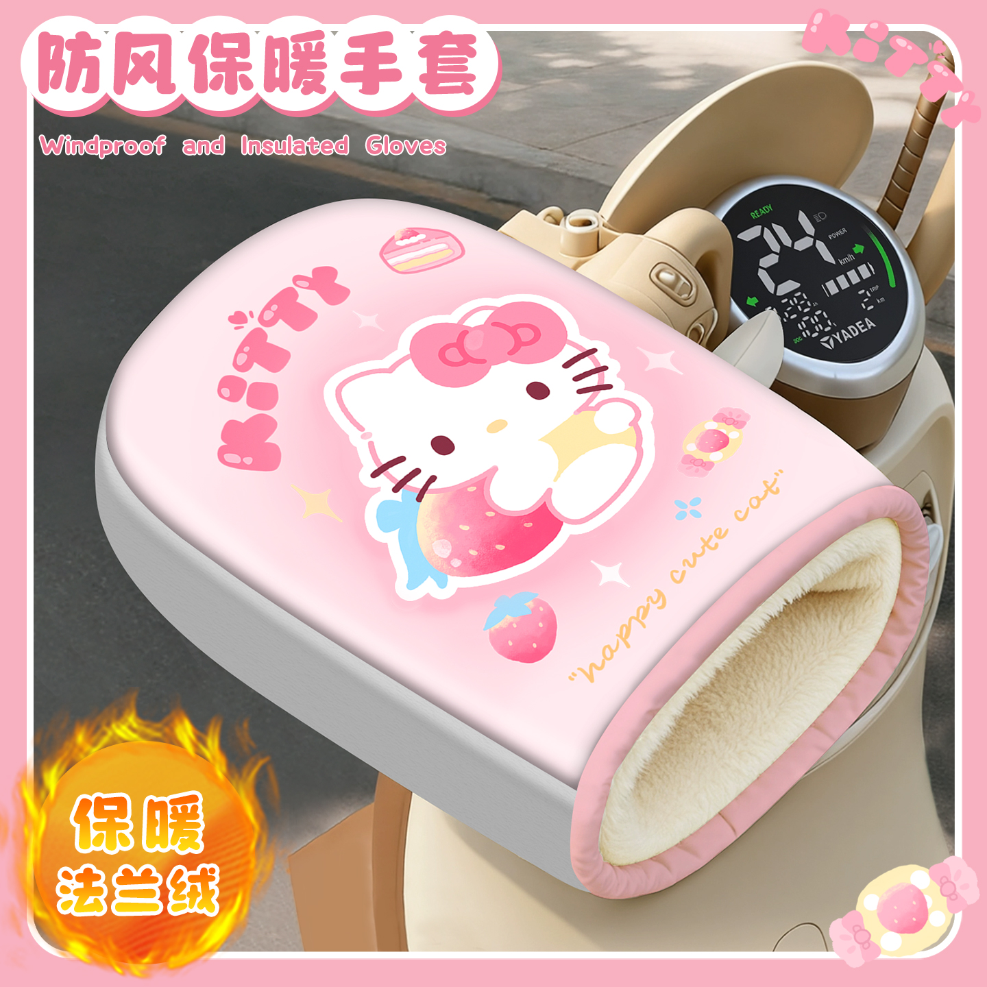 电动车手把套冬季保暖