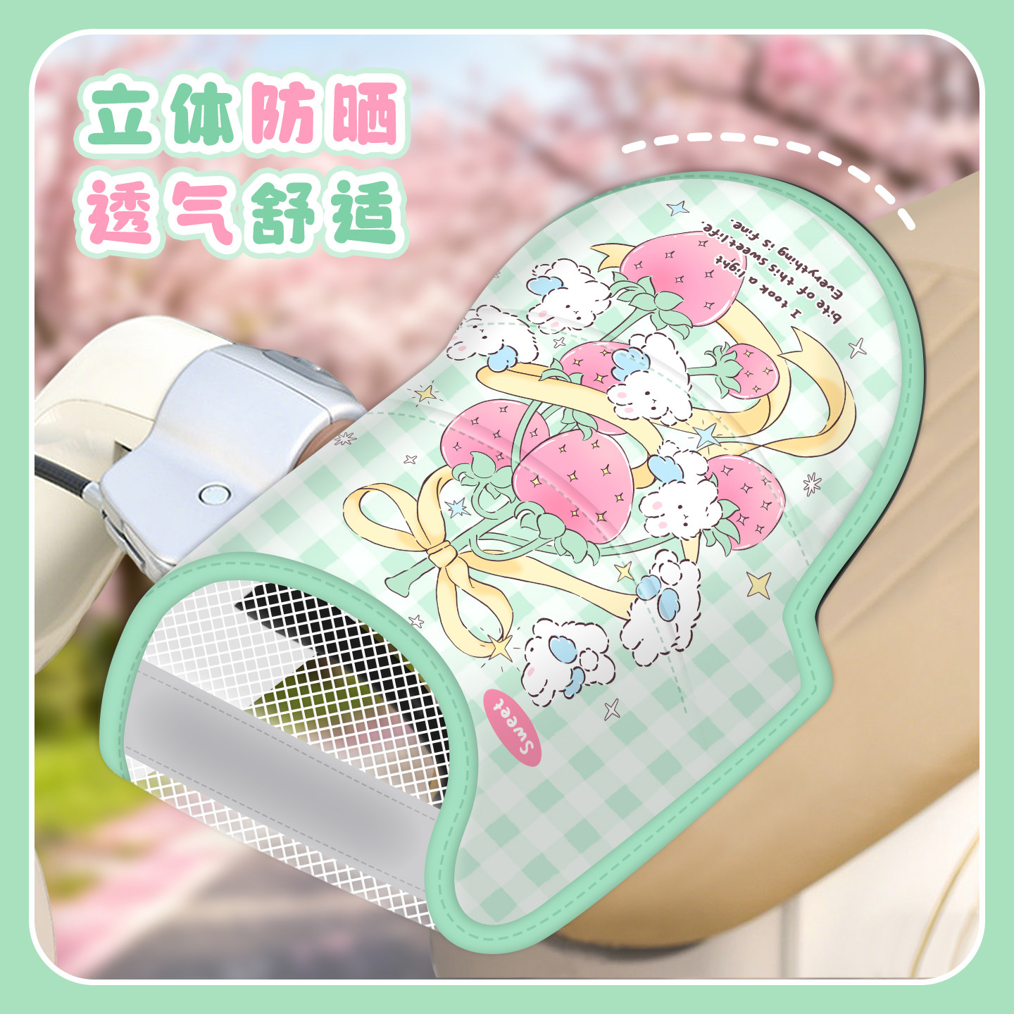 草莓小兔电动车防晒手套隔热防水电瓶车摩托车骑行手把车把透气夏