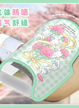 草莓小兔电动车防晒手套隔热防水电瓶车摩托车骑行手把车把透气夏
