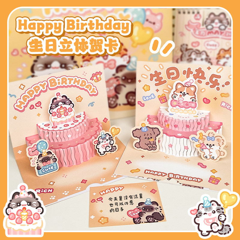 猫咪生日贺卡小卡片创意生日蛋糕