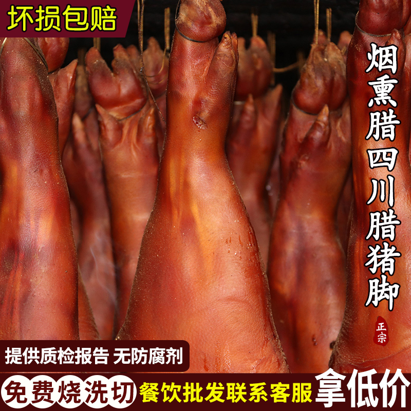 四川重庆农家烟熏腊猪蹄猪脚猪手火腿奉节腊肉贵州云南正宗特产