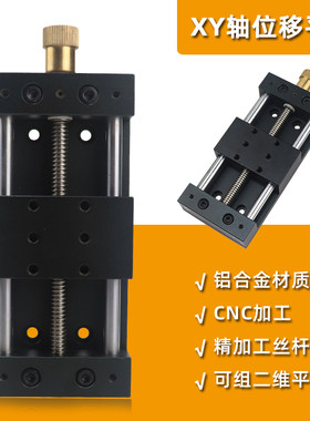 一维二维精密滑台直线xy轴位移台