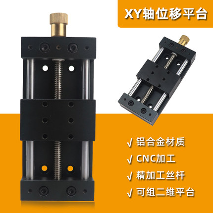 一维二维精密滑台手动位移台直线平移实验台可组XY轴滑台刻度平台