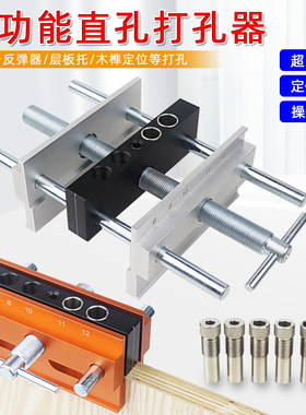 直打孔器反弹器层板托木榫开孔