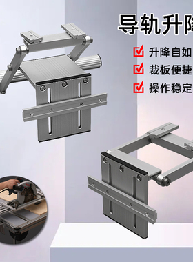 木工双层电圆锯 升降 导轨 配件 牧田 费斯托 板式辅助工具