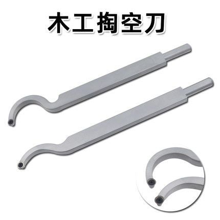手持舍弃式掏空刀挖空刀木工车刀木旋车床弯刀挖孔工具