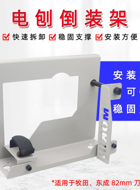 电刨倒装支架木工刨支架修实木刨