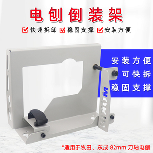 电刨倒装支架木工刨支架修实木刨平电刨倒装电刨家用便携装修实木