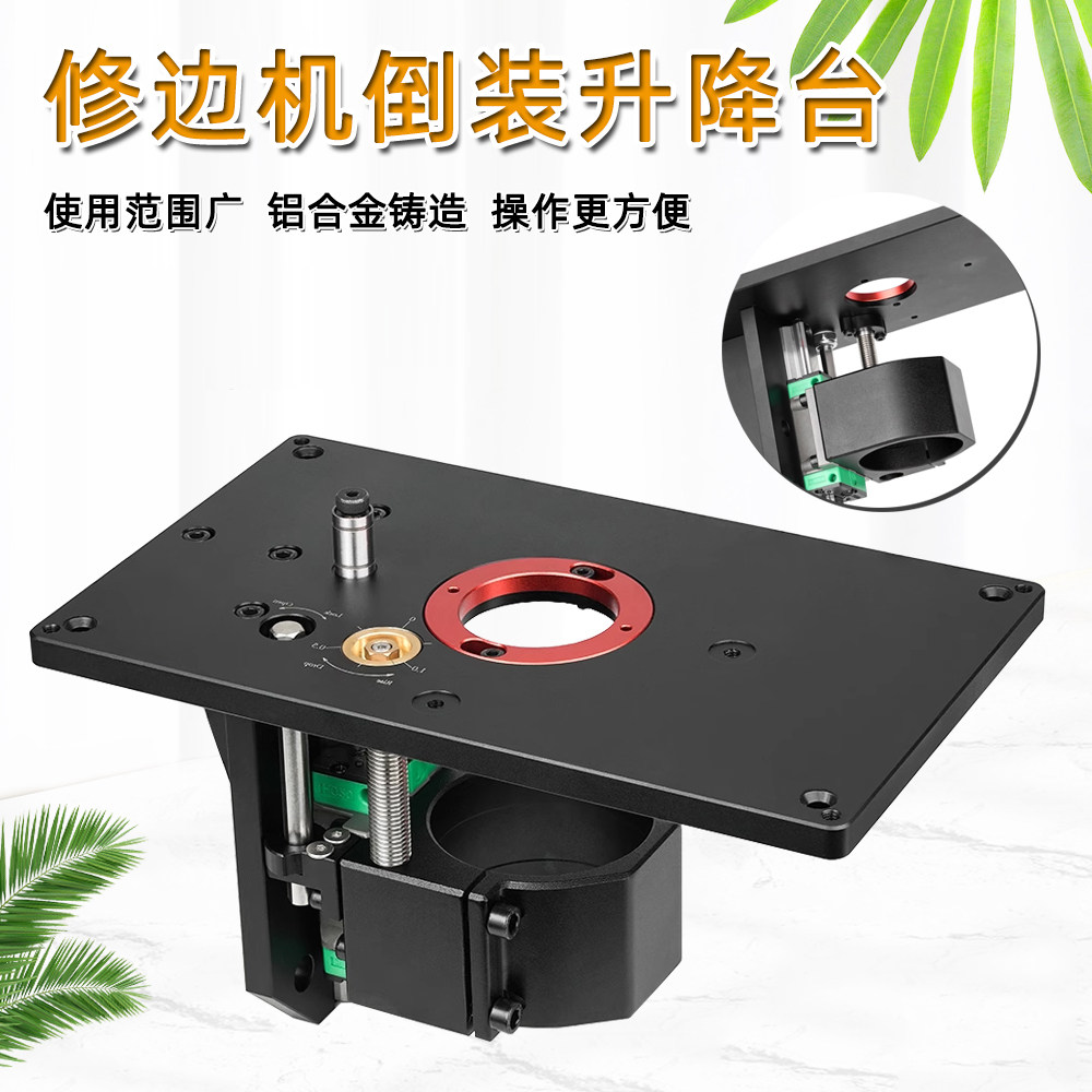 多功能修边机倒装升降台
