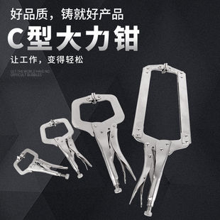 大力钳多功能夹持工具C型固定夹手动压力钳木工固定钳万用快速夹