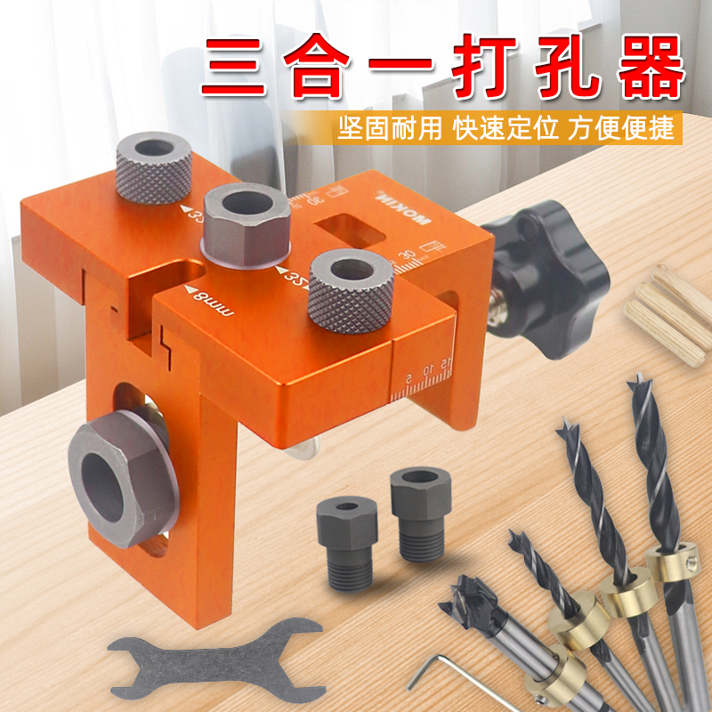 三合一定位打孔器木工开孔定位器家具连接件层板托拼接打孔工具