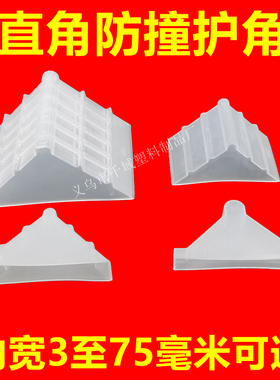 防撞直角塑料护角白色透明玻璃画框岩板石材木门防磕碰保护套包邮
